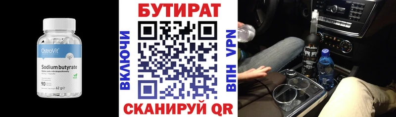 Бутират буратино  Иланский 