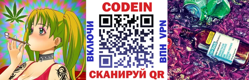 Codein Purple Drank  Иланский 